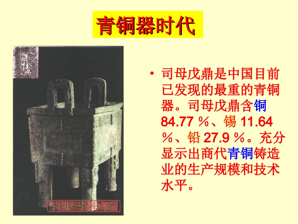 课题1-金属材料-(3)_第3页