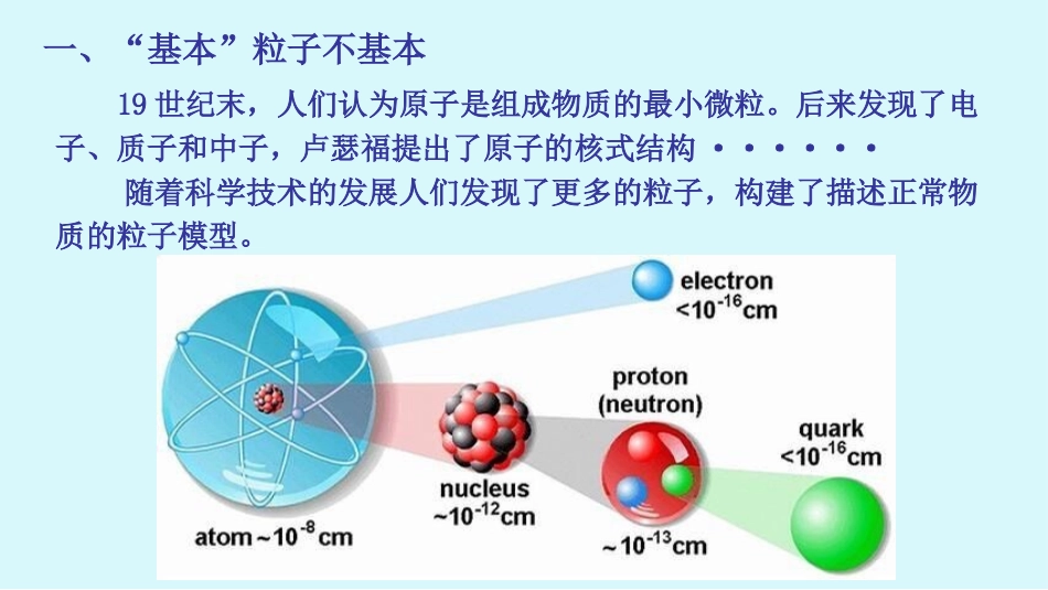 8-粒子和宇宙-(2)_第3页