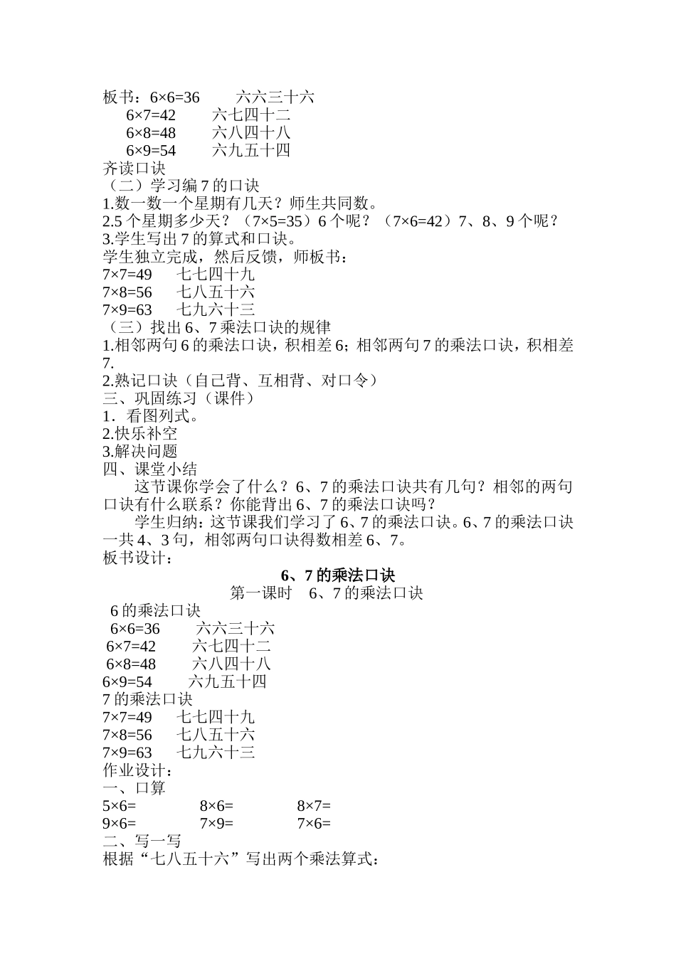 6、7的乘法口诀_第2页