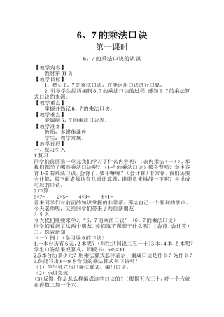 6、7的乘法口诀