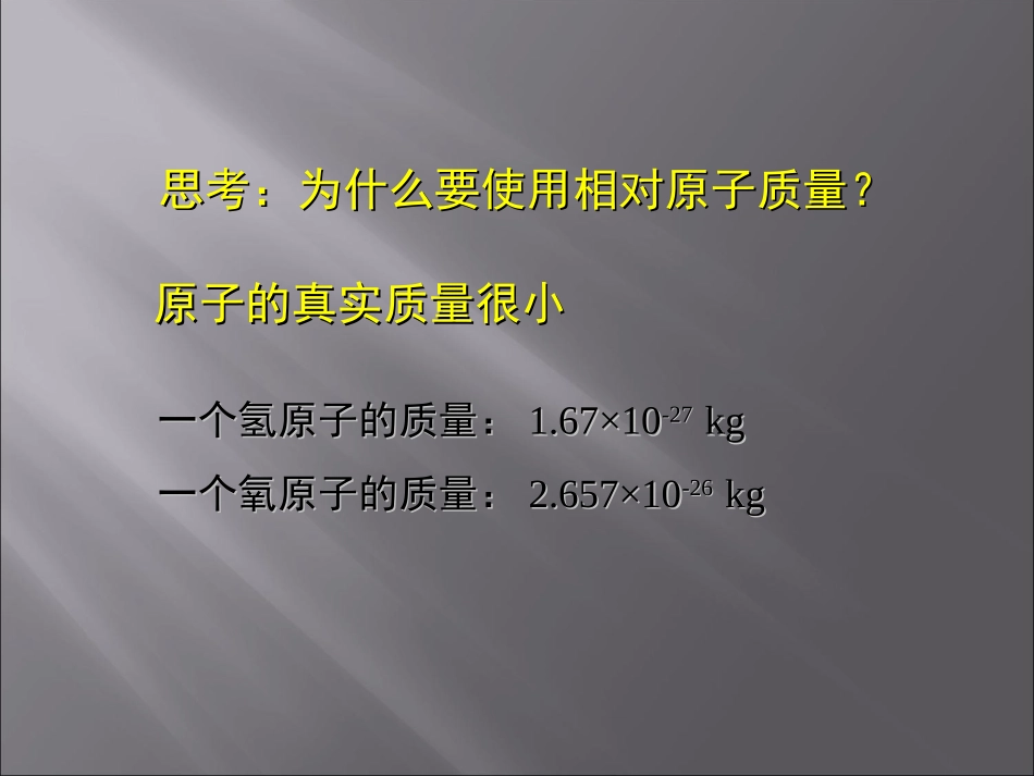 相对原子质量_第2页