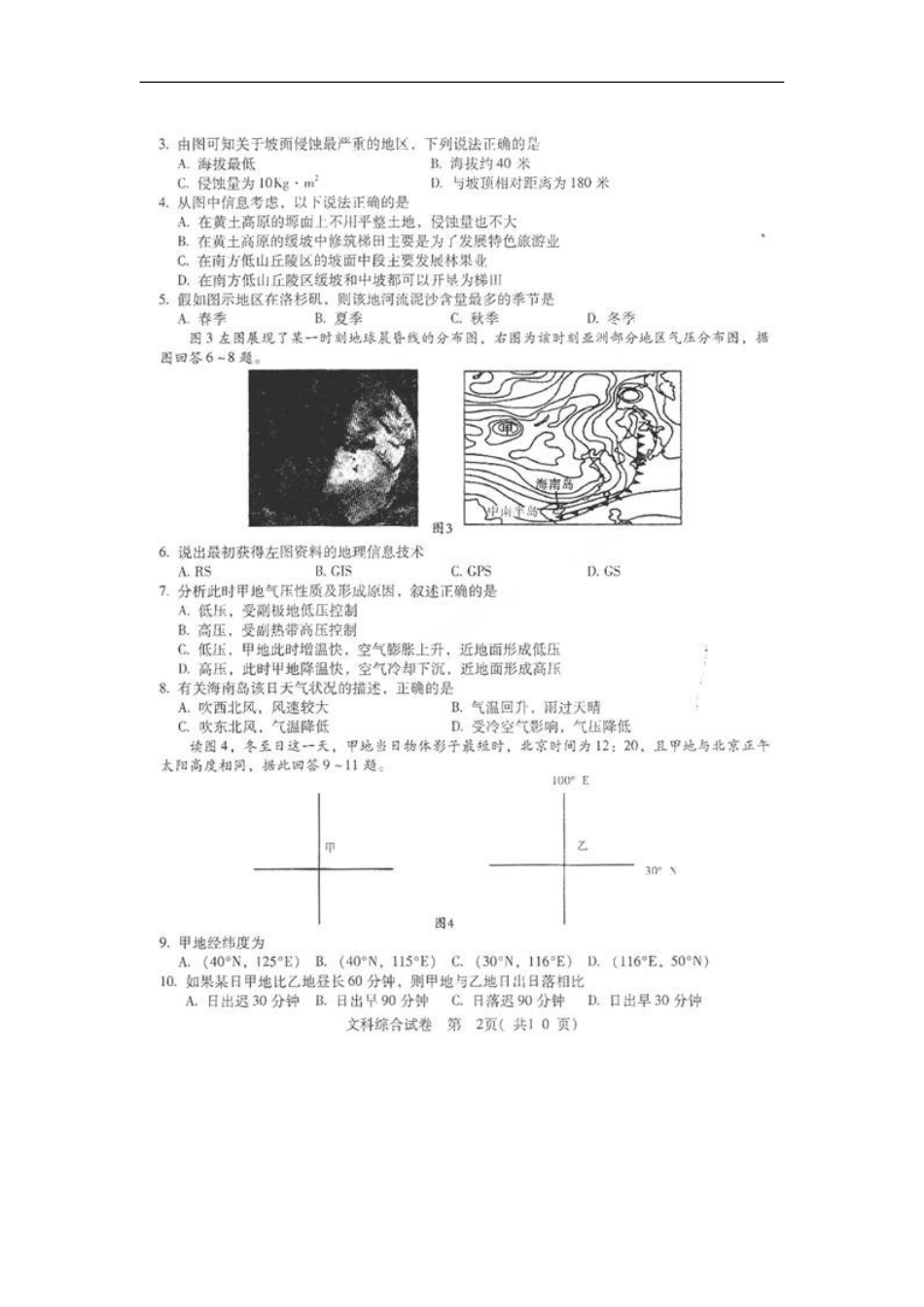 广西南宁市2012届高三文综第一次适应性测试试题(扫描版)_第2页