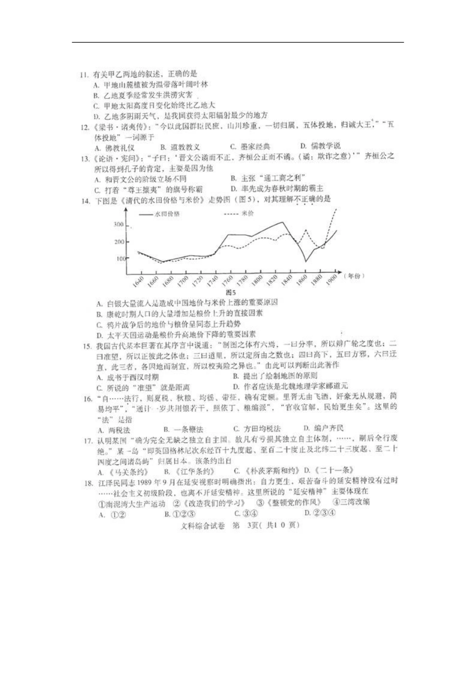 广西南宁市2012届高三文综第一次适应性测试试题(扫描版)_第3页