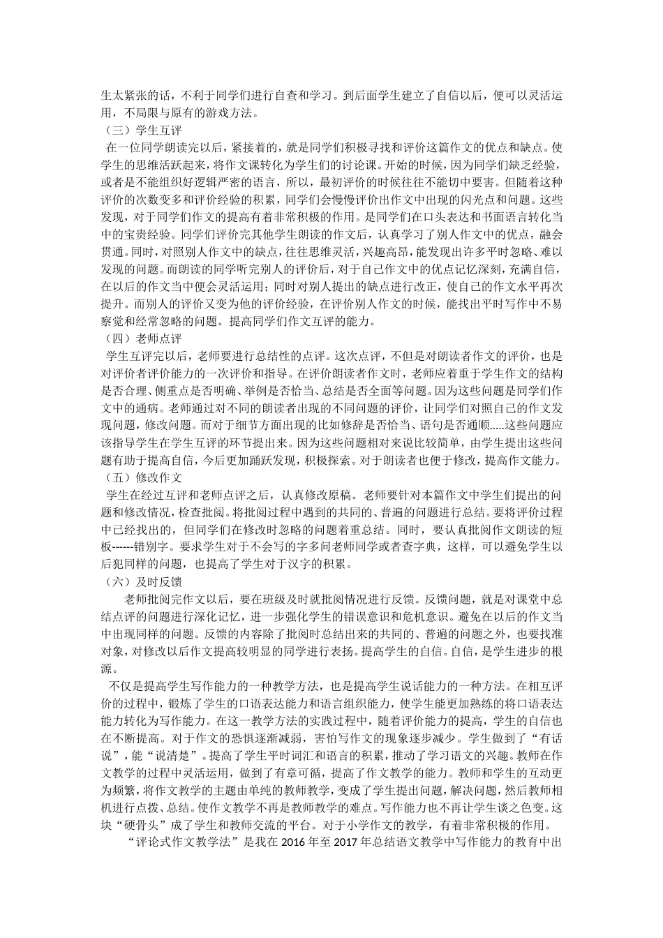 评论式作文教学的探索_第2页