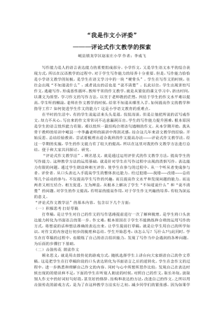 评论式作文教学的探索