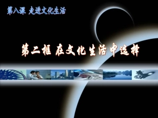 2013-4-8-2在文化生活中选
