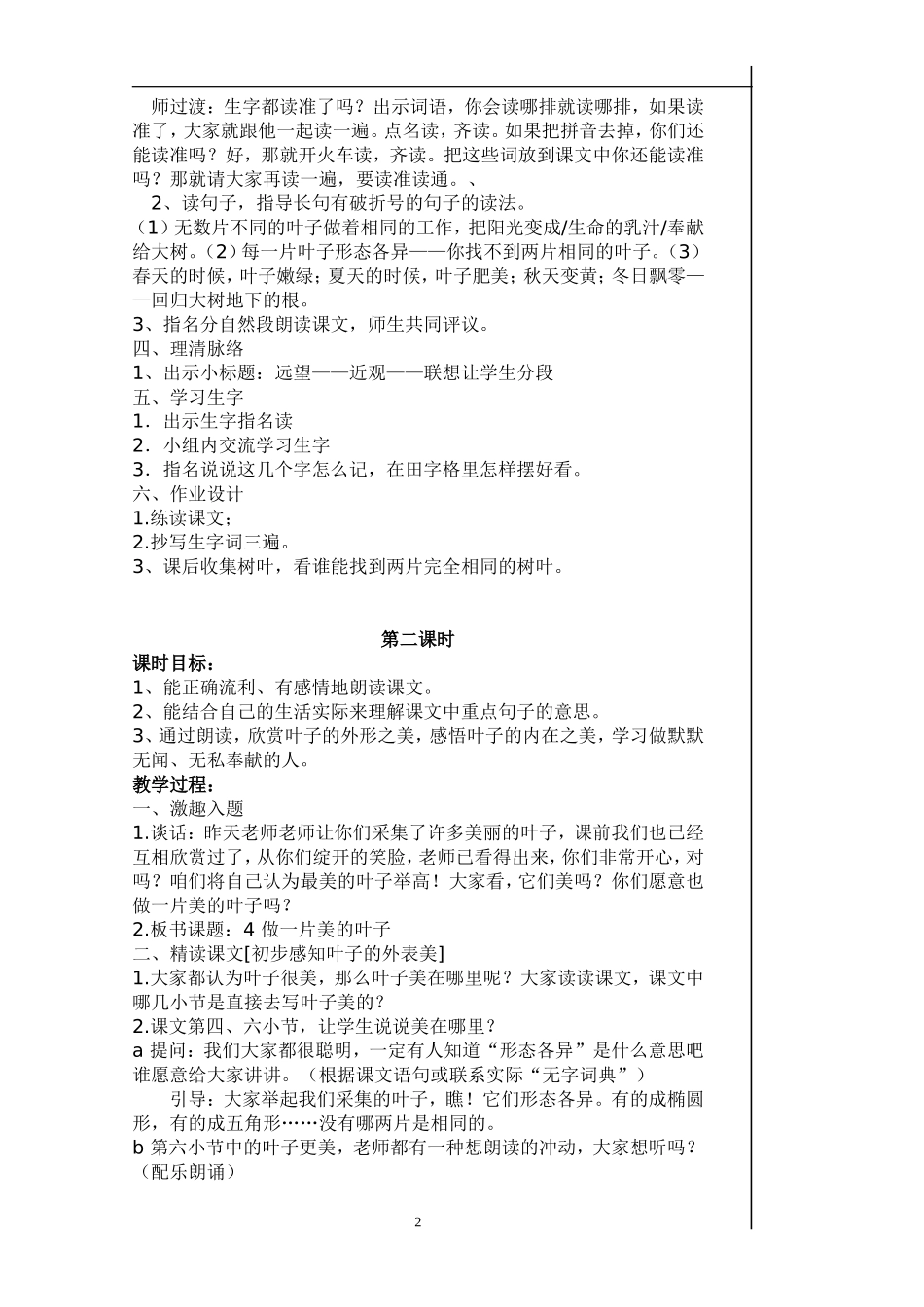 4、做一片美的叶子_第2页