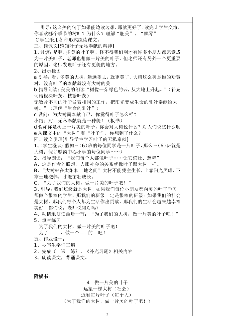 4、做一片美的叶子_第3页