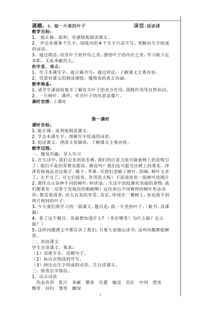 4、做一片美的叶子