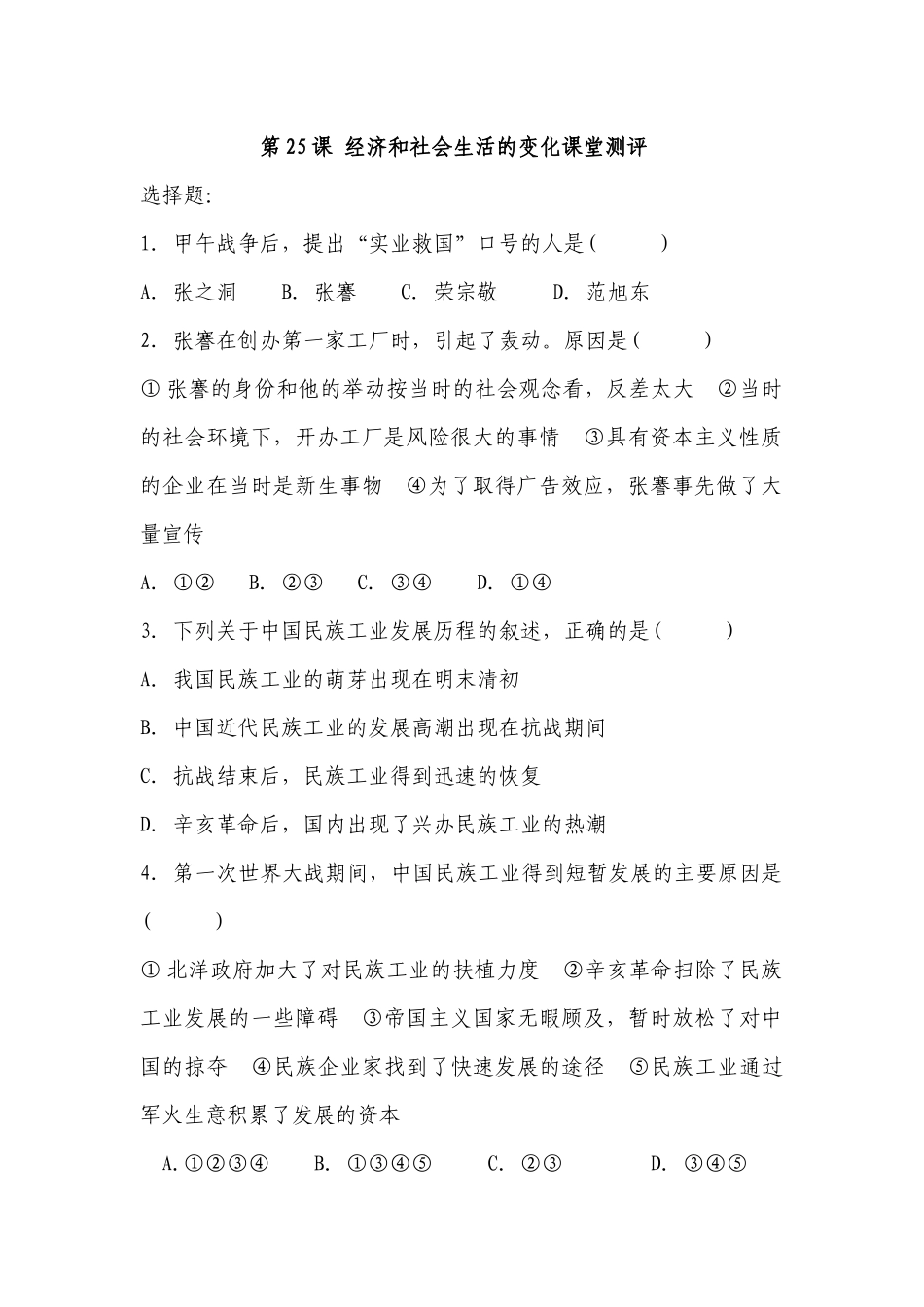 第25课经济和社会生活的变化-(2)_第1页