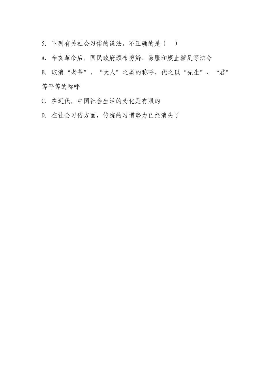 第25课经济和社会生活的变化-(2)_第2页