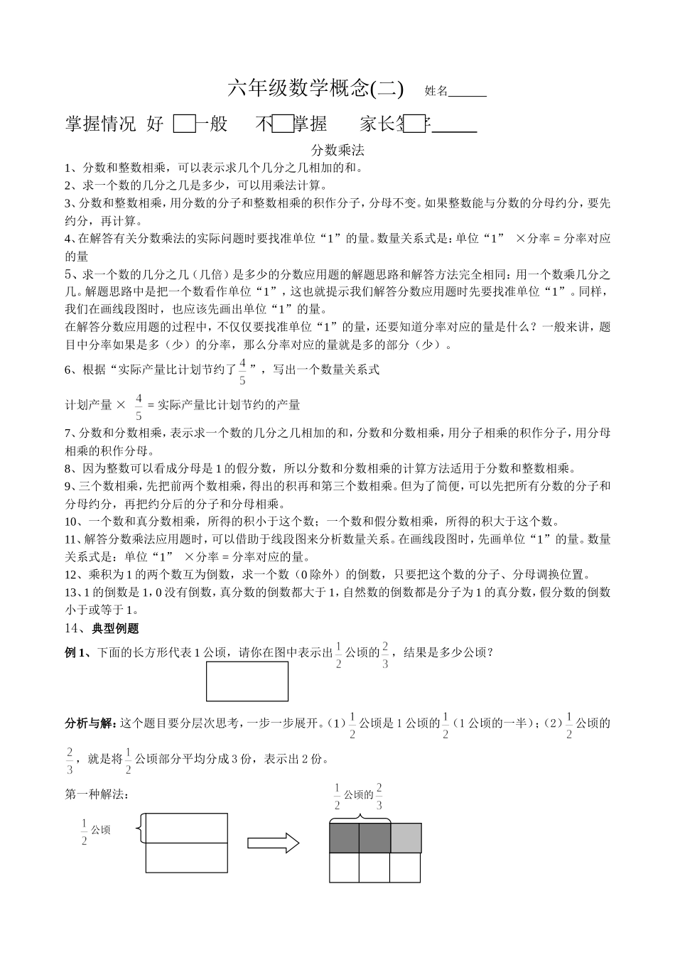 六年级数学概念2_第1页