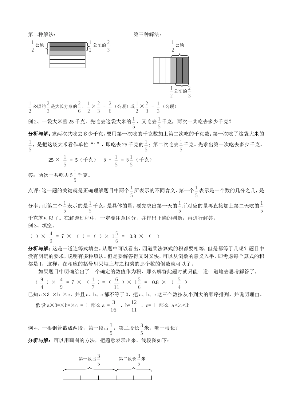 六年级数学概念2_第2页