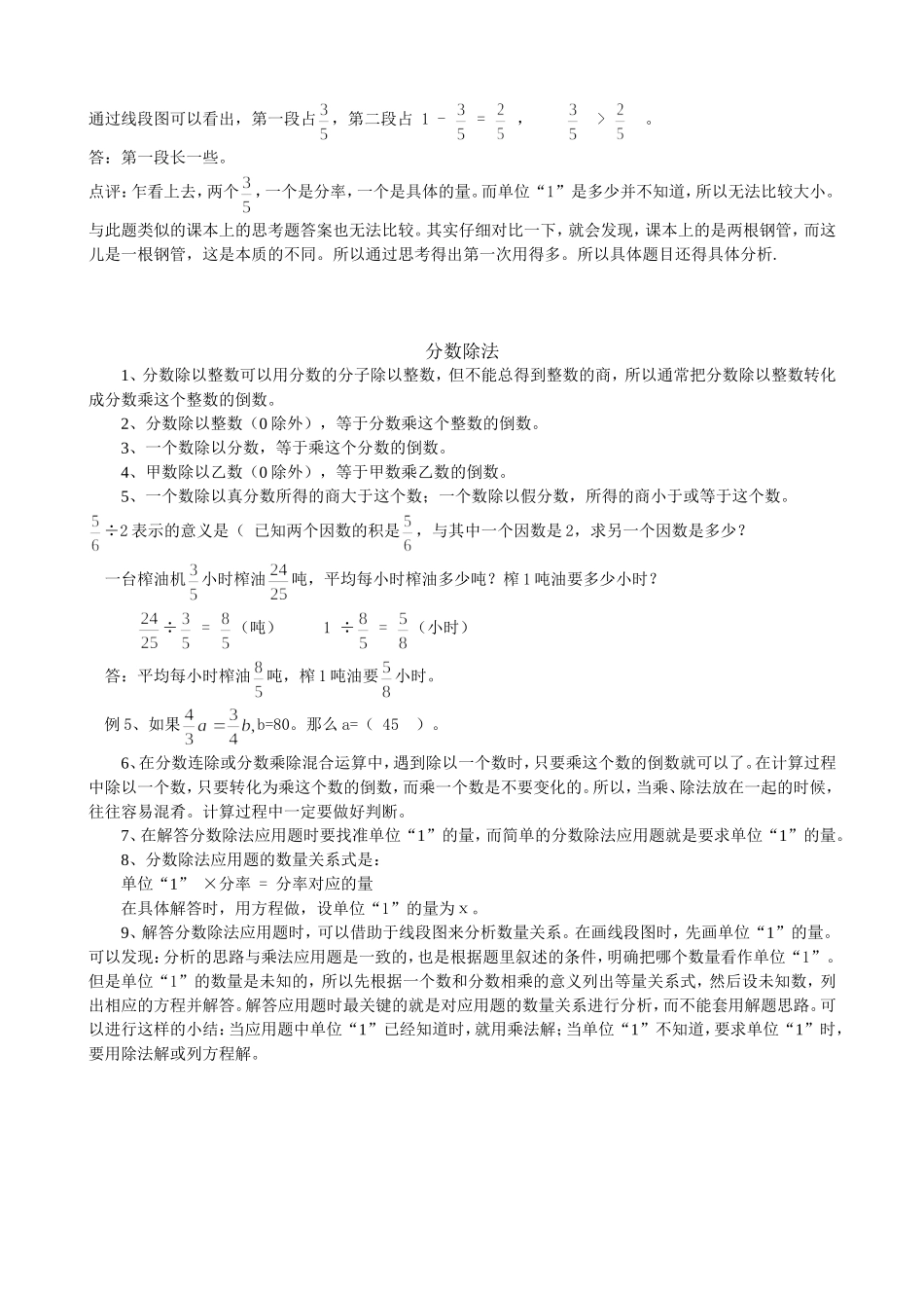 六年级数学概念2_第3页