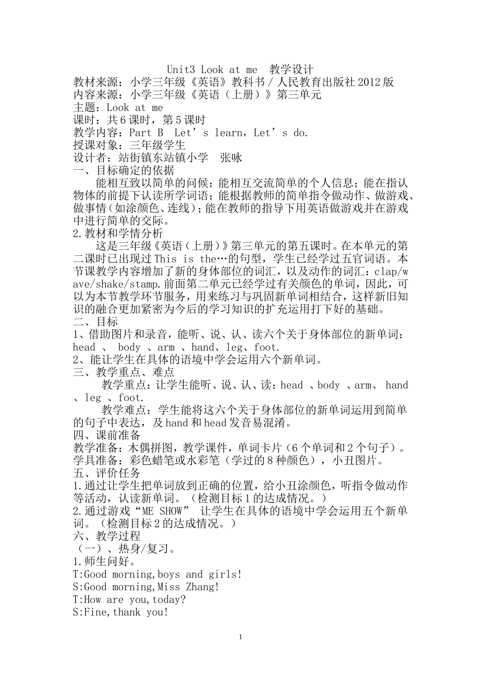Unit3Lookatme基于标准的教案_第1页