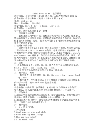 Unit3Lookatme基于标准的教案