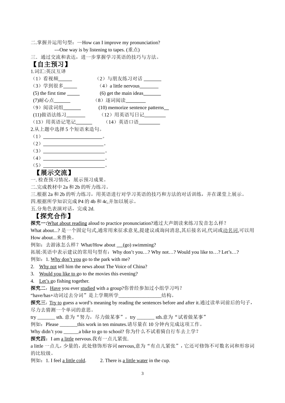 初三英语导学案_第3页