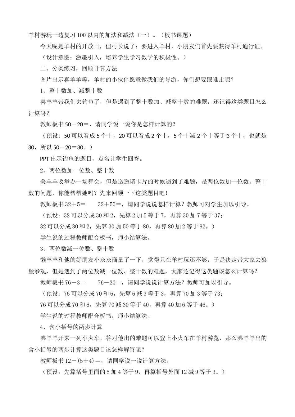 小学数学人教2011课标版一年级100以内的加法和减法(一)整理和复习_第2页