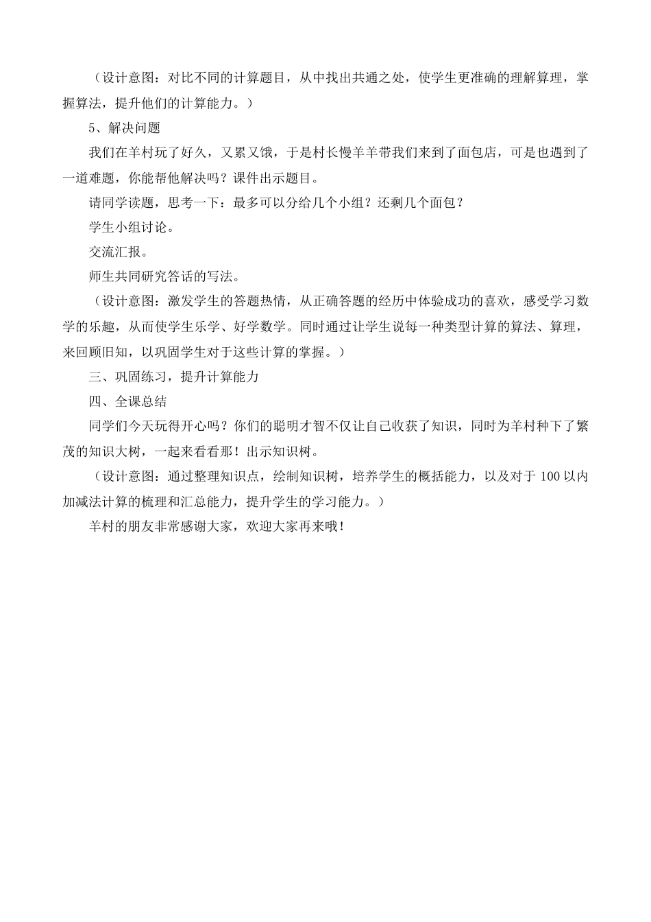 小学数学人教2011课标版一年级100以内的加法和减法(一)整理和复习_第3页