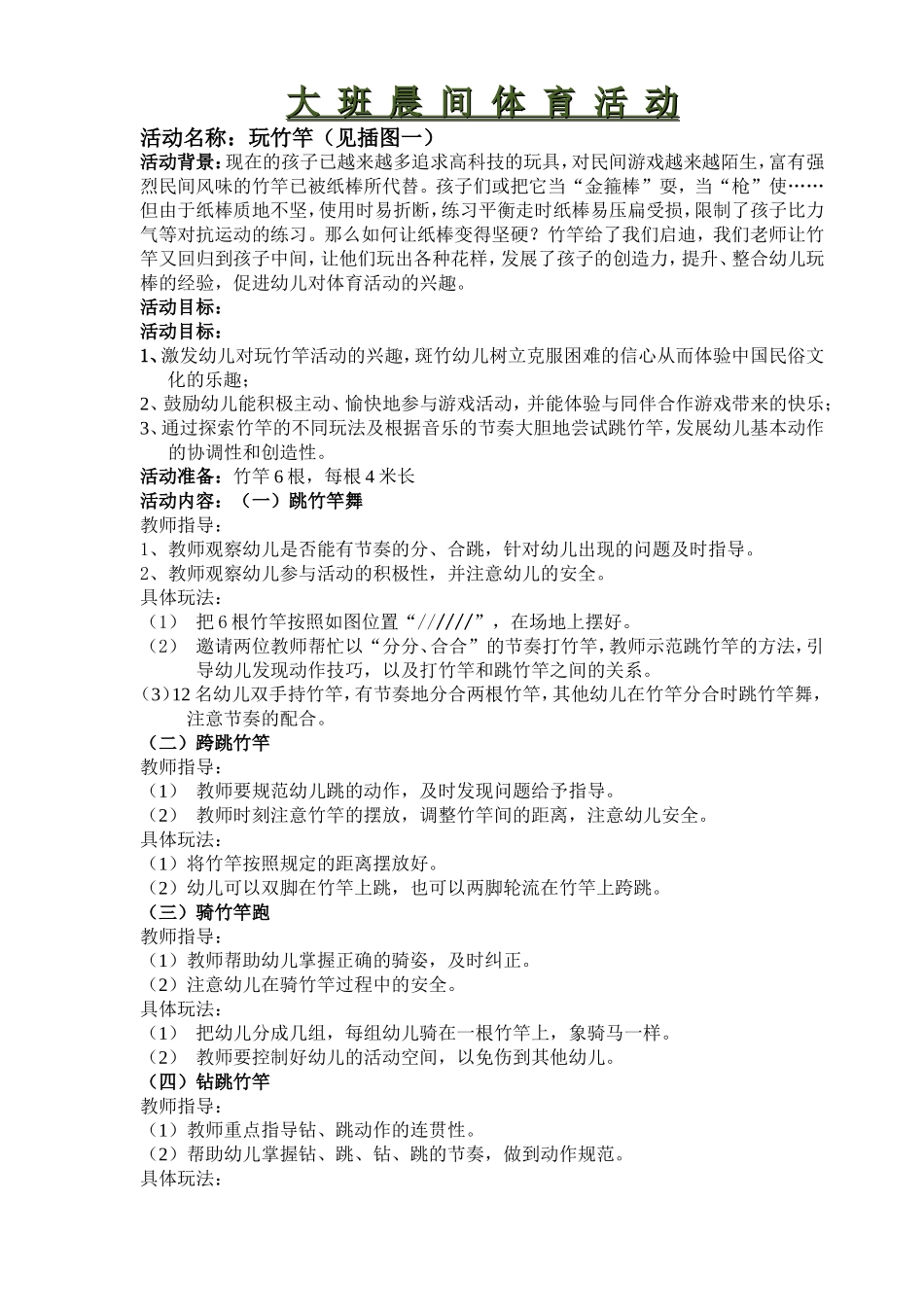 大班晨间.体育活动_第1页
