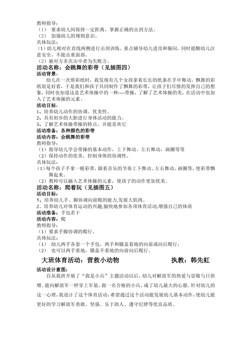 大班晨间.体育活动_第3页