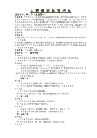 大班晨间.体育活动