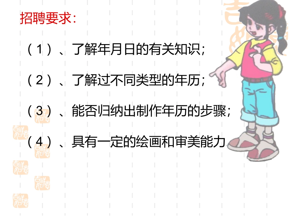 人教2011版小学数学三年级制作年历-(2)_第3页