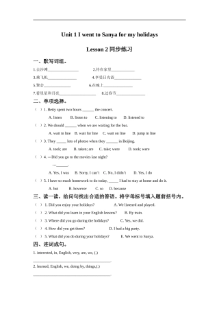 Unit-1-I-went-Sanya-for-my-holidays-Lesson-2-同步练习1