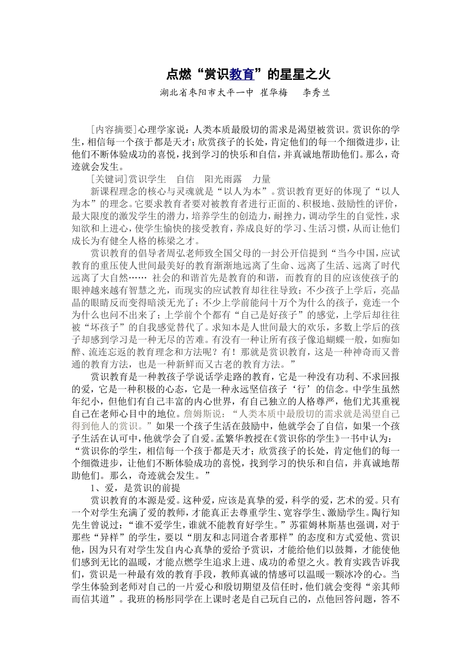点燃“赏识教育”的星星之火_第1页