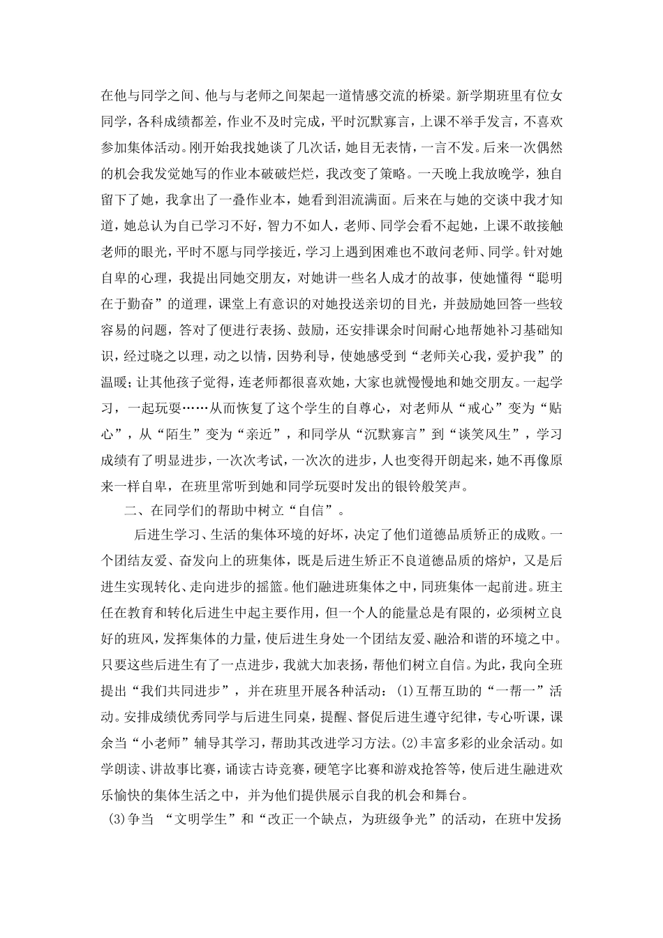 班级场域中后进生转化策略浅探_第2页