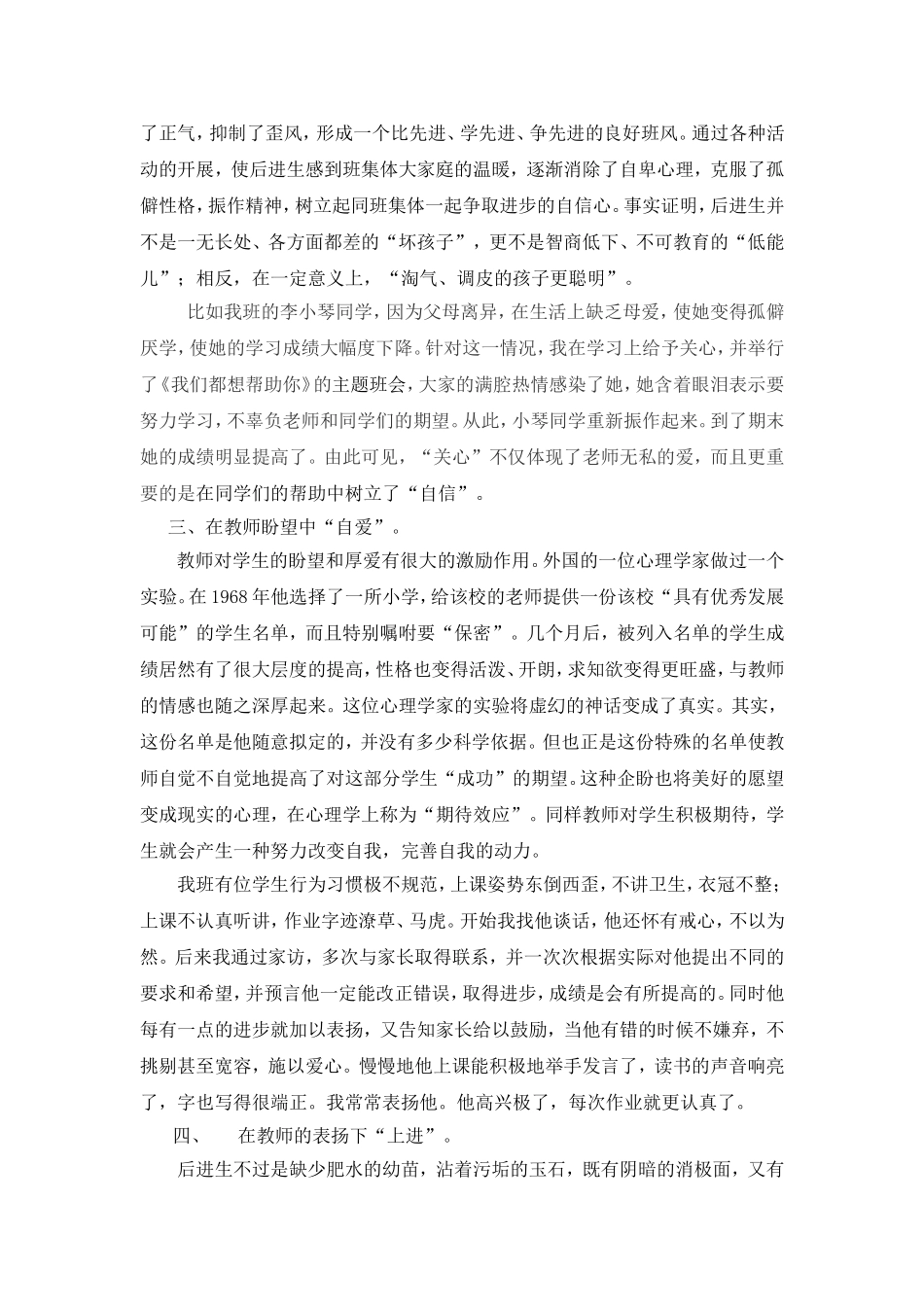 班级场域中后进生转化策略浅探_第3页
