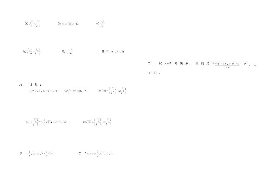 二次根式训练题周测试_第2页