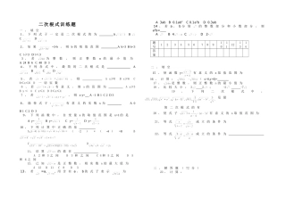 二次根式训练题周测试