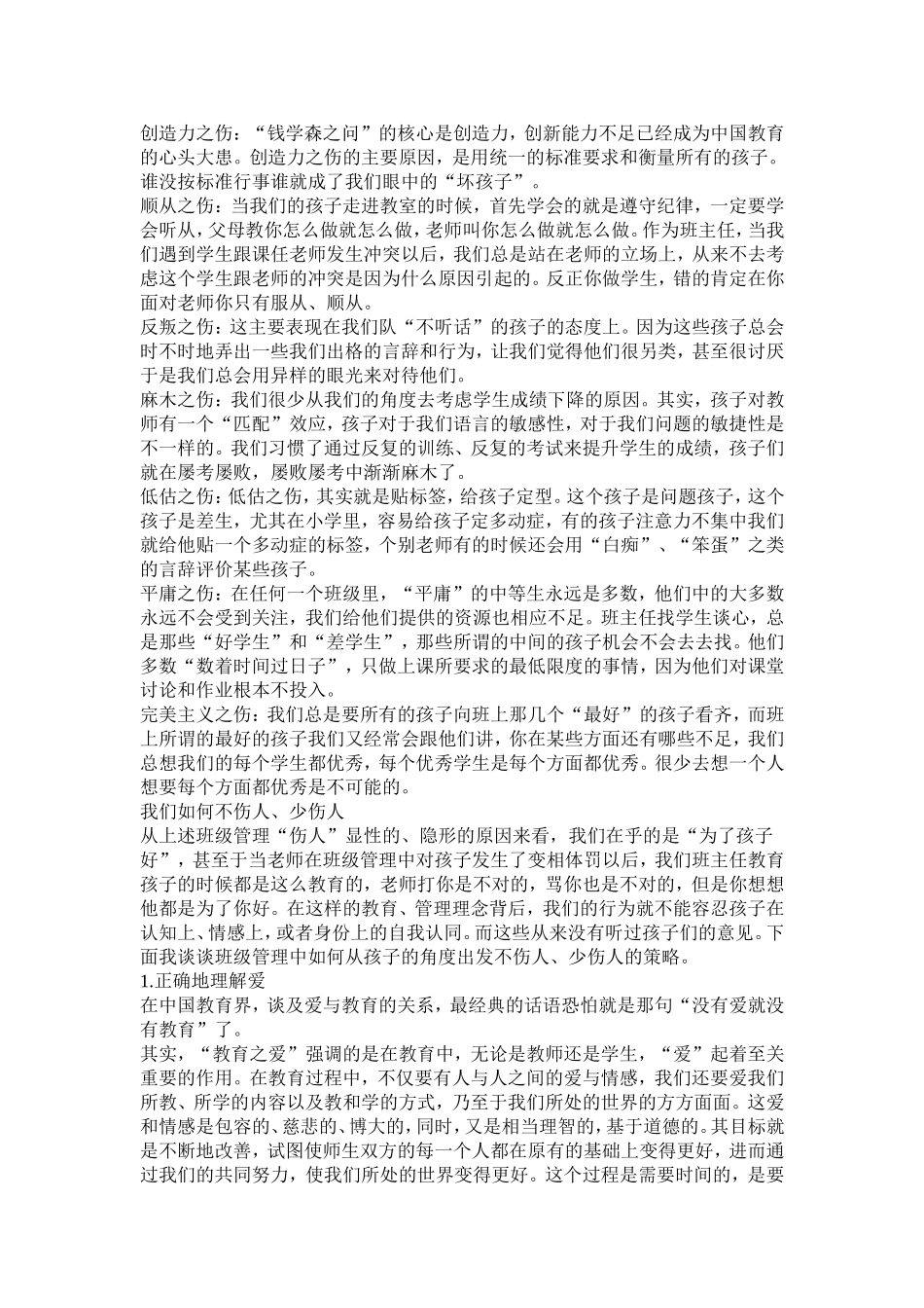 班级管理从不“伤人”开始_第2页