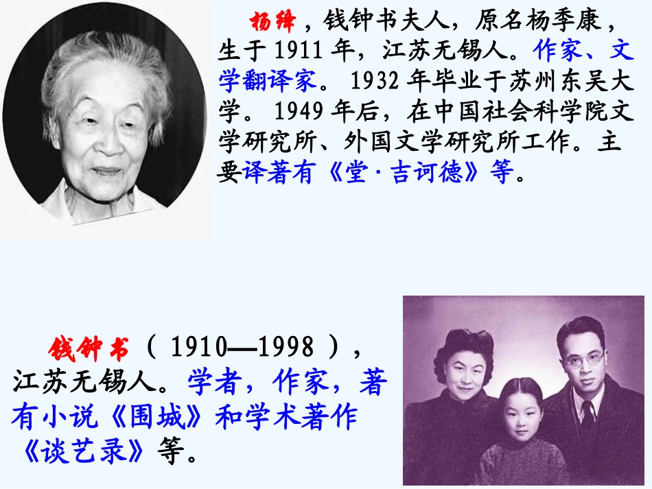 (部编)初中语文人教2011课标版七年级下册课件设计-李庆雪-初中语文-老王_第2页