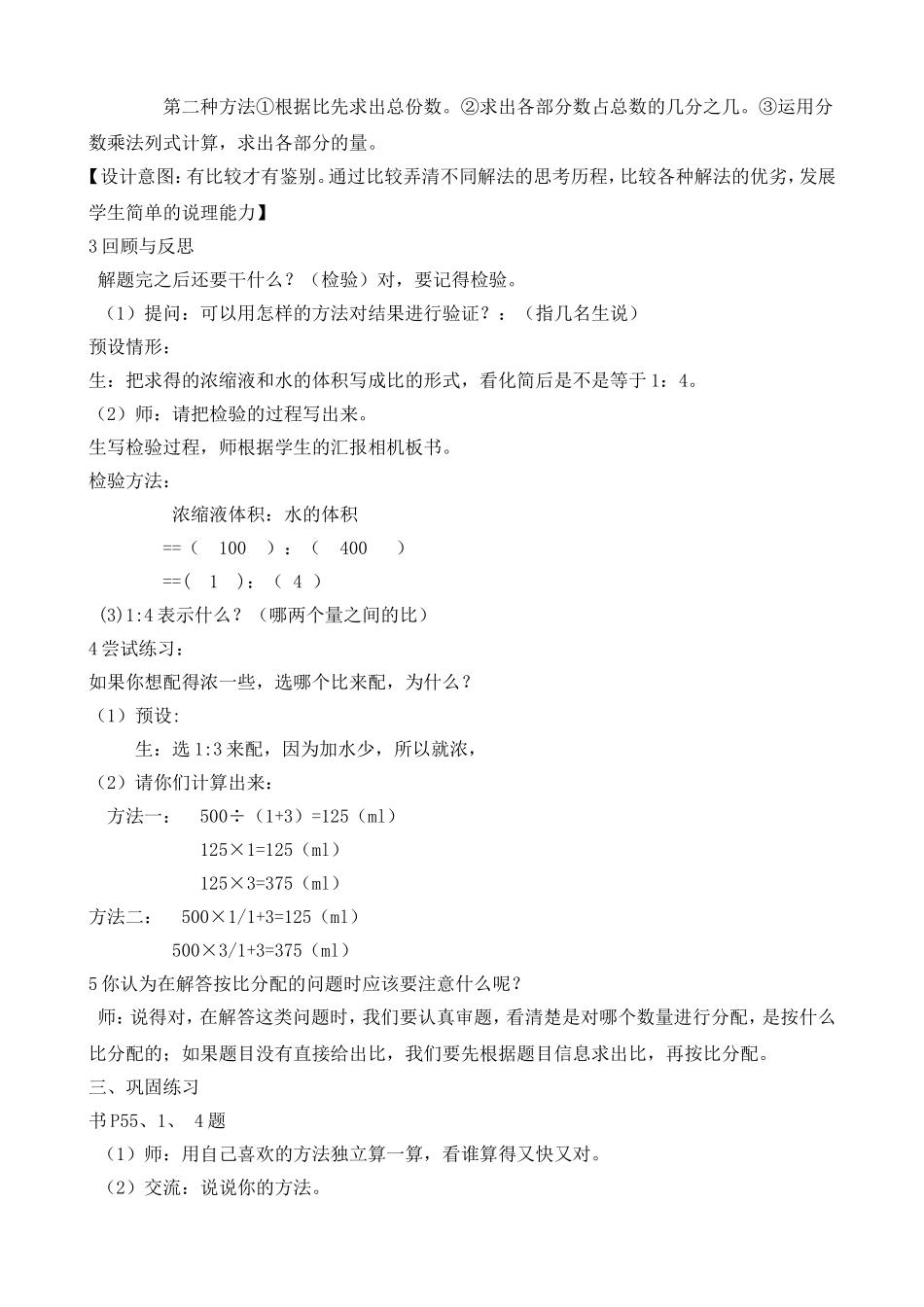 比的应用教案罗冬_第3页