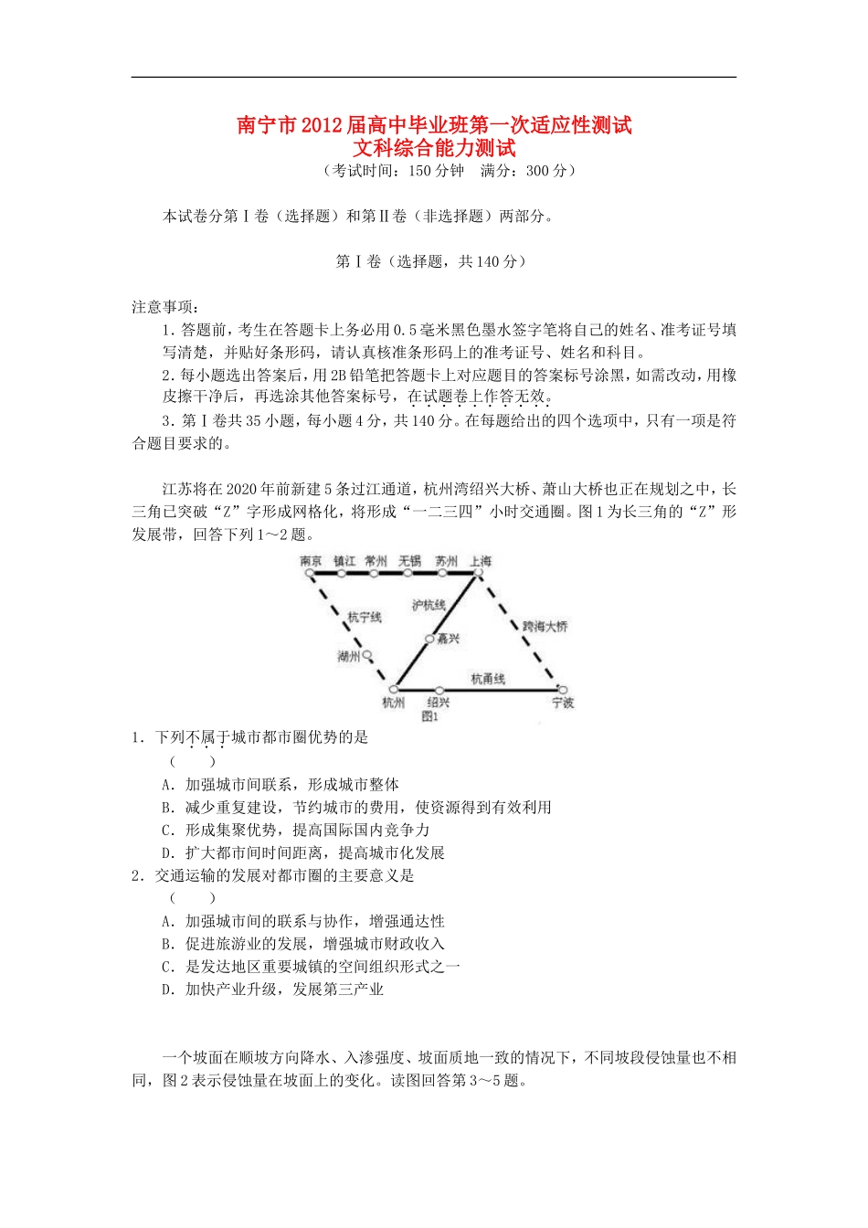 广西南宁市2012届高三文综第一次适应性测试_第1页