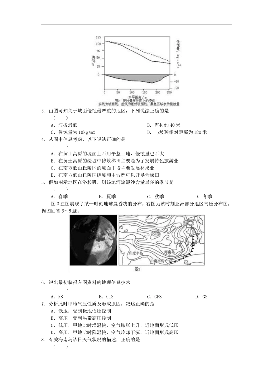 广西南宁市2012届高三文综第一次适应性测试_第2页