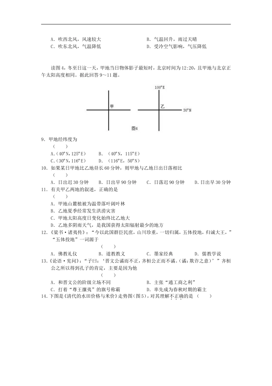 广西南宁市2012届高三文综第一次适应性测试_第3页