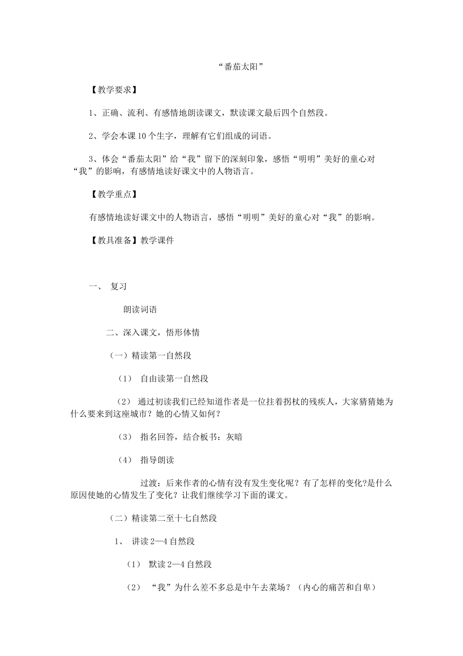 番茄太阳教案_第1页