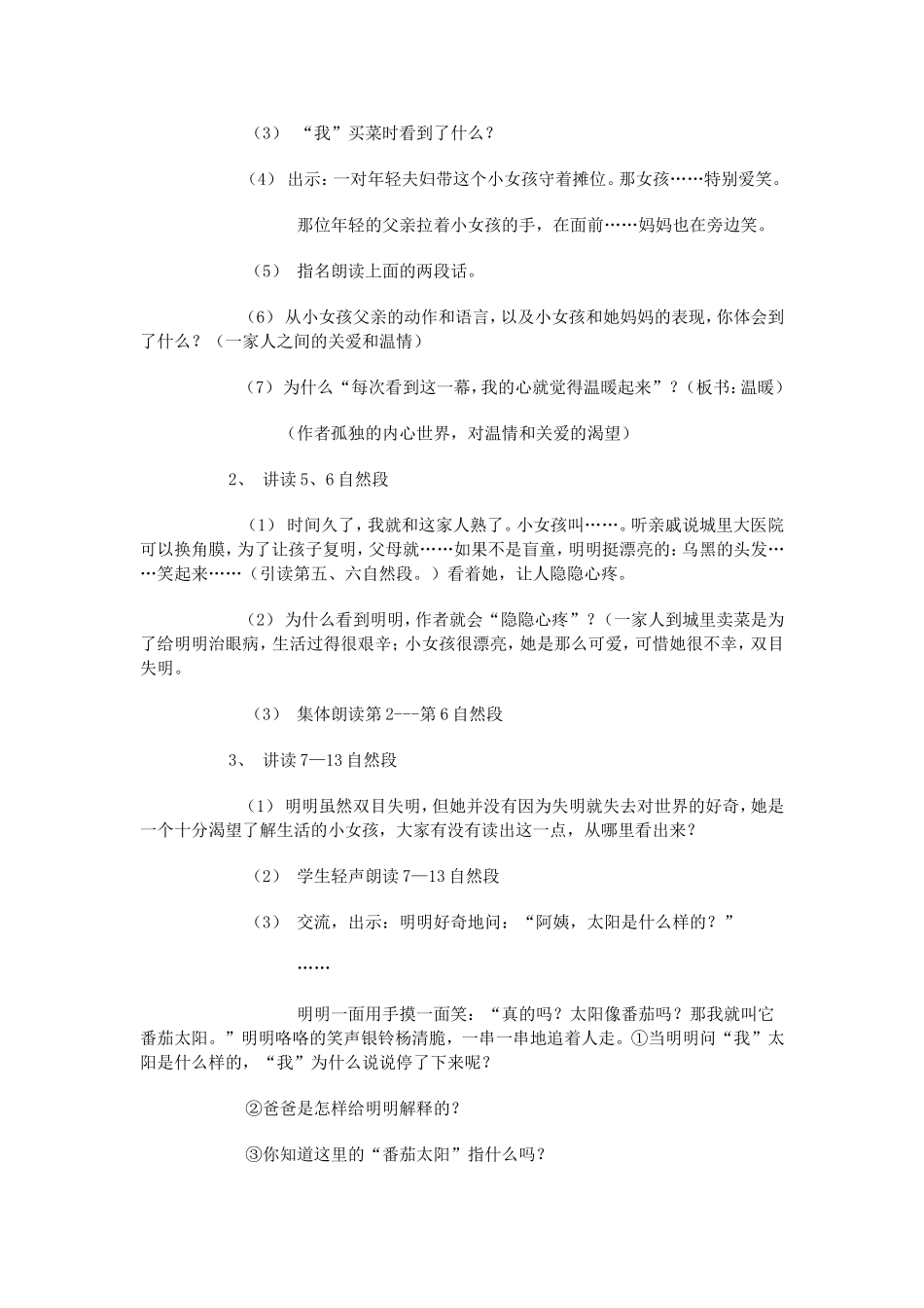 番茄太阳教案_第2页