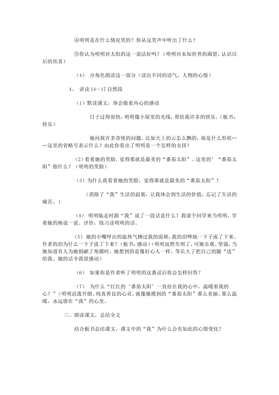 番茄太阳教案_第3页