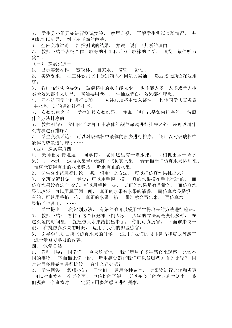 二年级下册3观察与比较教案_第2页