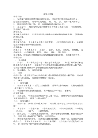 二年级下册3观察与比较教案