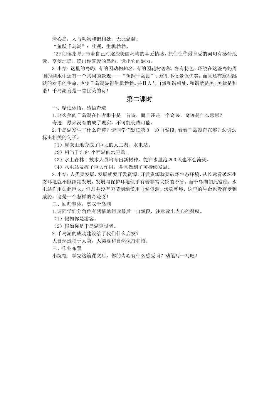 《绿色千岛湖》教学设计2_第2页