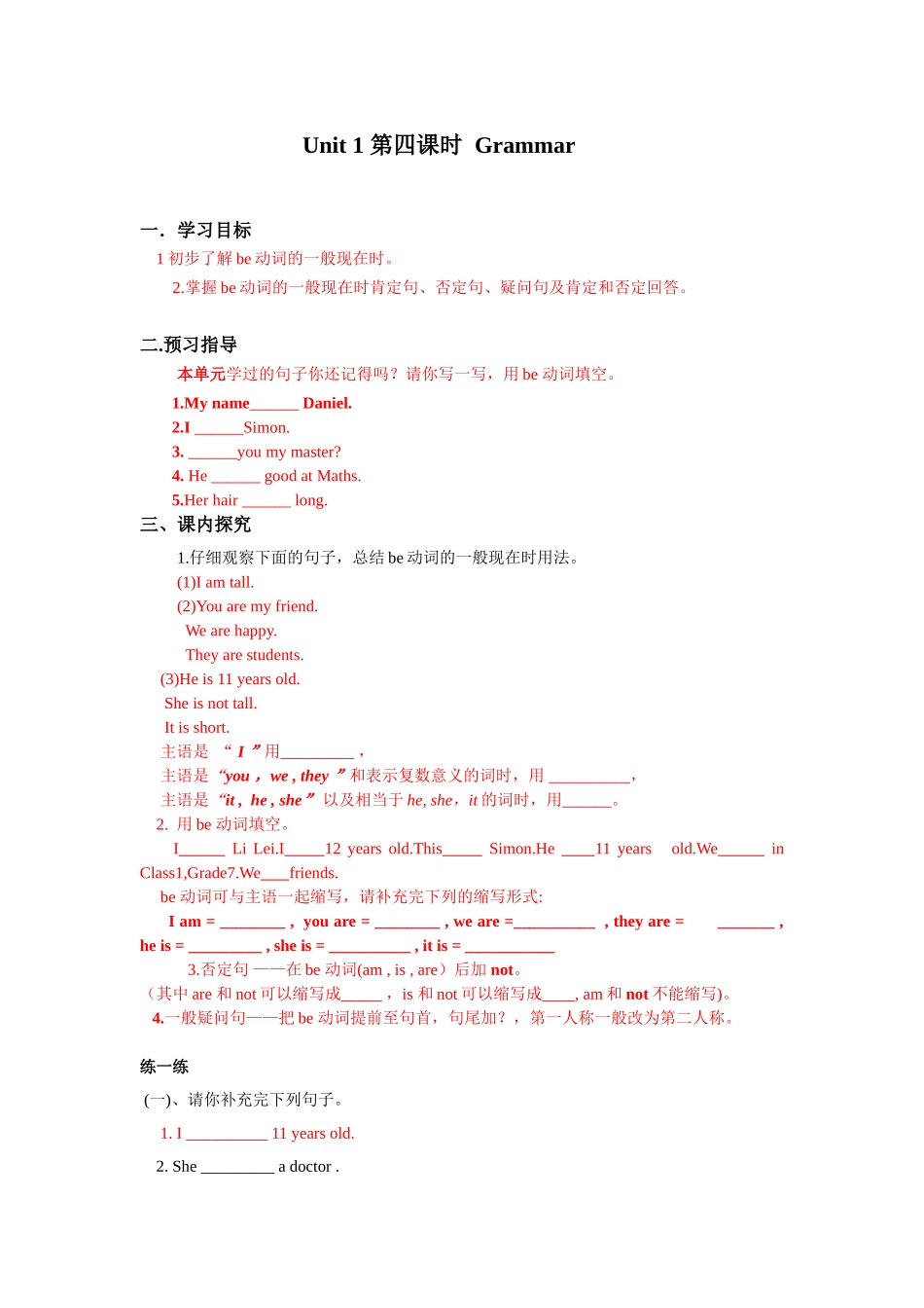 7A第一单元第四课时教案_第1页