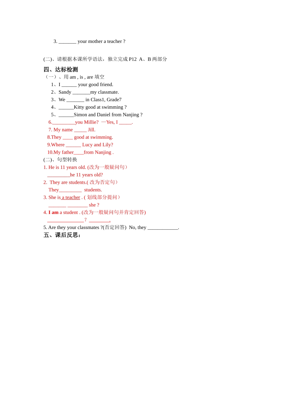 7A第一单元第四课时教案_第2页