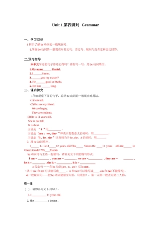 7A第一单元第四课时教案