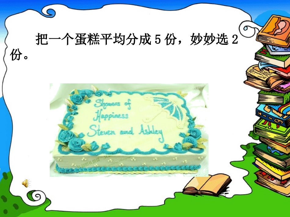 人教2011版小学数学三年级分数的认识.9.14)_第2页