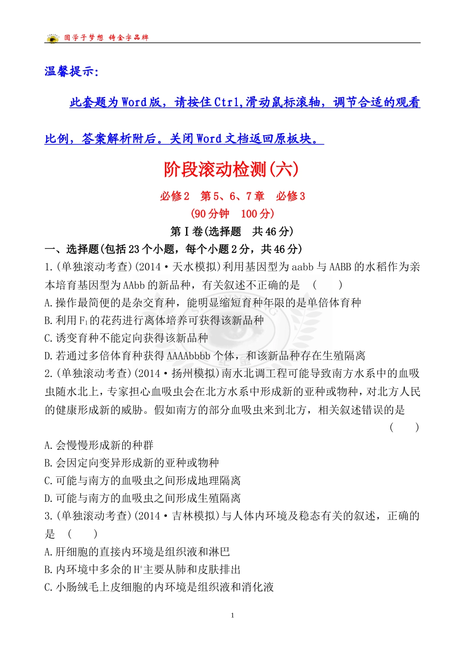 阶段滚动检测(六)_第1页